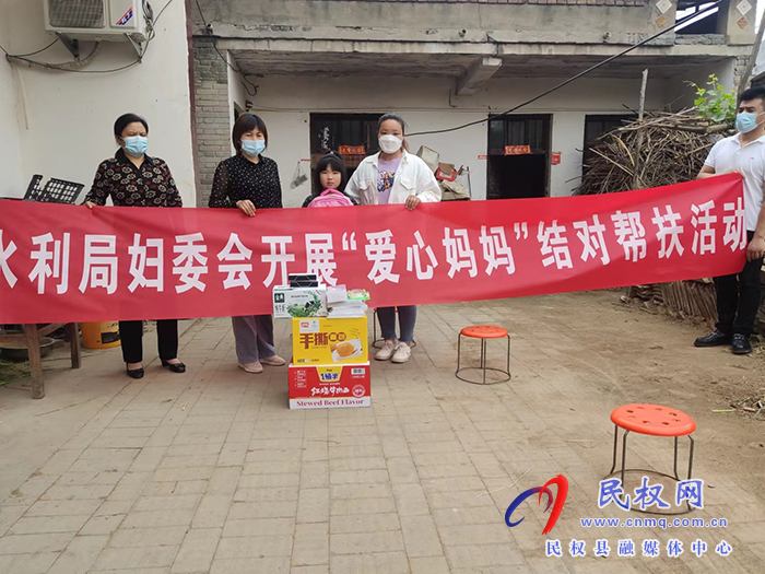 民權縣水利局深入駐點扶貧村開展“愛心媽媽”結對幫扶送溫暖活動