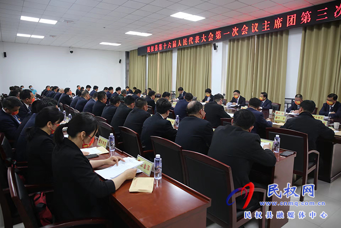 縣人大十六屆一次會議舉行主席團第三次會議