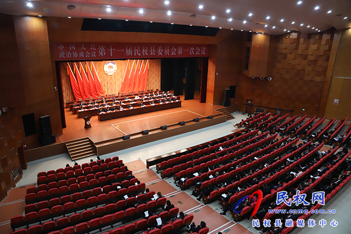 政協(xié)第十一屆民權縣委員會第一次會議閉幕