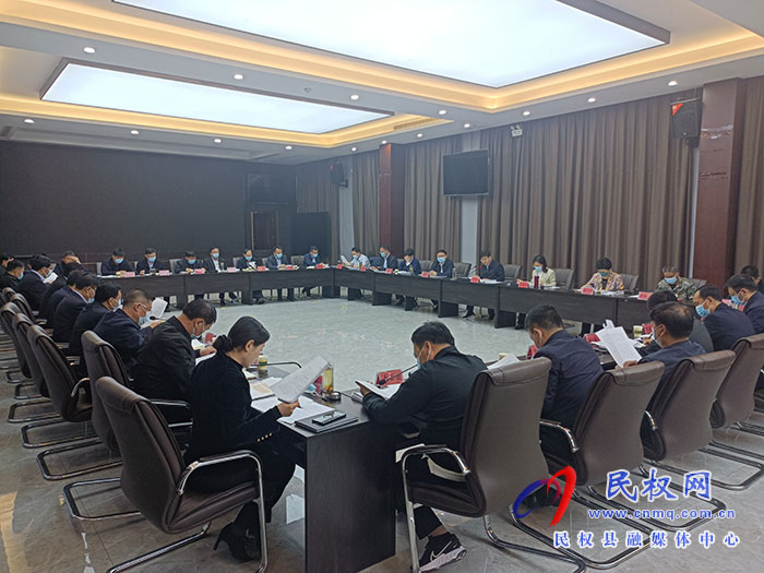 縣委書記張團結(jié)主持召開中共民權(quán)縣第十三屆委員會常務(wù)委員會第24次（擴大）會議