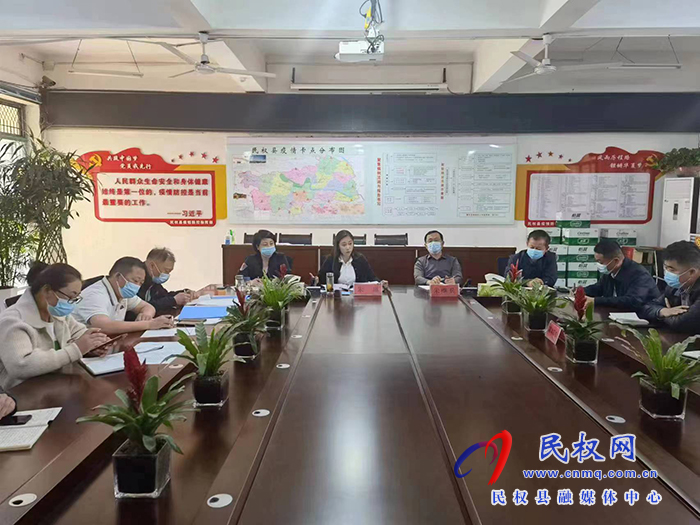 我縣召開(kāi)疫情防控分析研判會(huì)