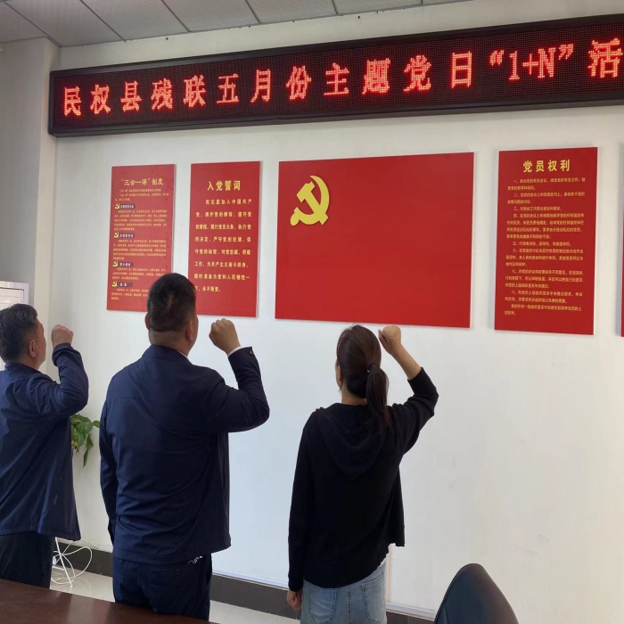 縣殘聯(lián)開展5月份主題黨日“1+N”活動(dòng)