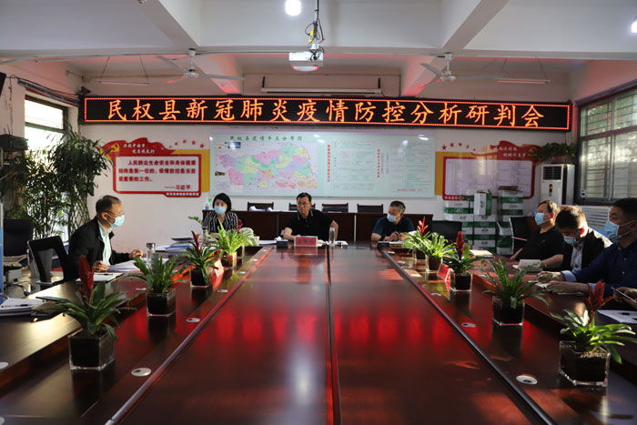 我縣召開(kāi)疫情防控分析研判會(huì)議