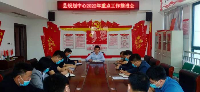 縣規(guī)劃編研中心召開(kāi)2022年重點(diǎn)工作推進(jìn)會(huì)??