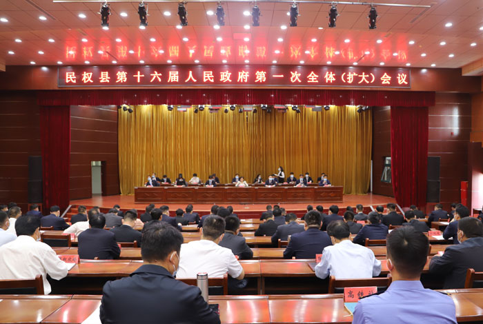 民權(quán)縣第十六屆人民政府第一次全體（擴大）會議召開