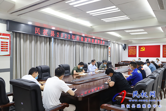 我縣召開2022年應(yīng)急防汛演練工作推進(jìn)會(huì)