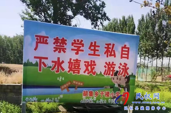 胡集鄉(xiāng)扎實開展防溺水工作