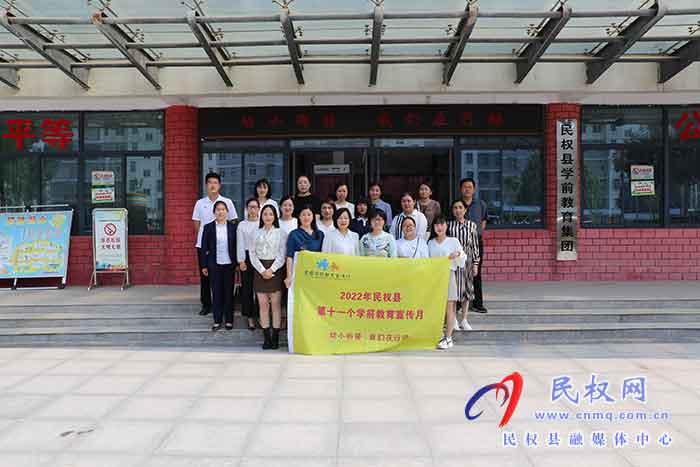 民權(quán)縣學(xué)前教育宣傳月啟動儀式今日舉行