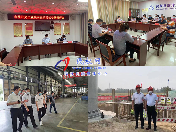 市統(tǒng)計(jì)局到民權(quán)縣調(diào)研經(jīng)濟(jì)形勢(shì)和統(tǒng)計(jì)工作情況