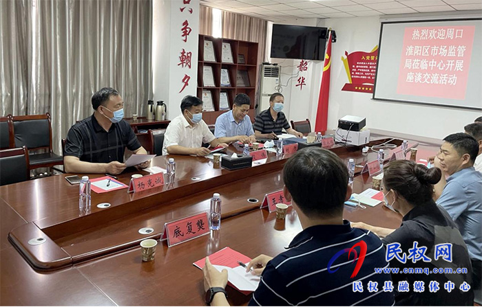 周口淮陽(yáng)區(qū)市場(chǎng)監(jiān)督管理局一行四人蒞臨綜合檢驗(yàn)檢測(cè)中心開(kāi)展座談交流活動(dòng)