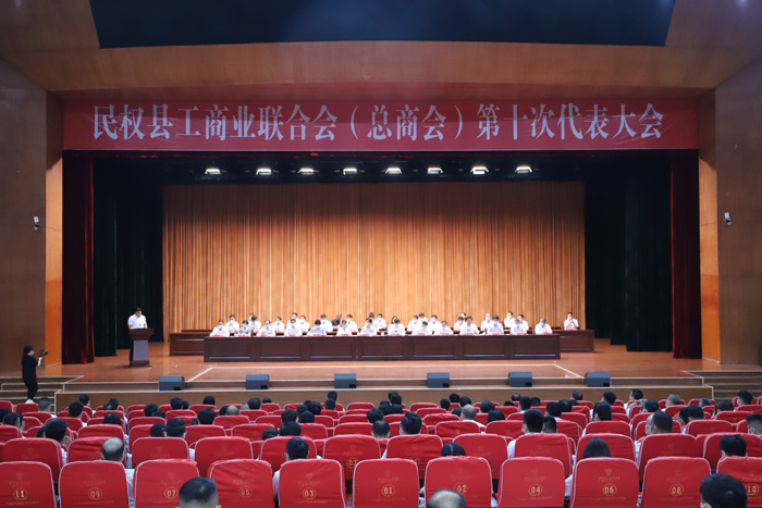 民權(quán)縣工商業(yè)聯(lián)合會（總商會）第十次代表大會召開