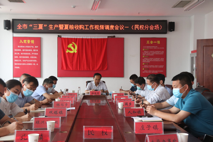 我縣組織收聽收看全市“三夏”生產(chǎn)暨夏糧收購工作視頻調(diào)度會(huì)