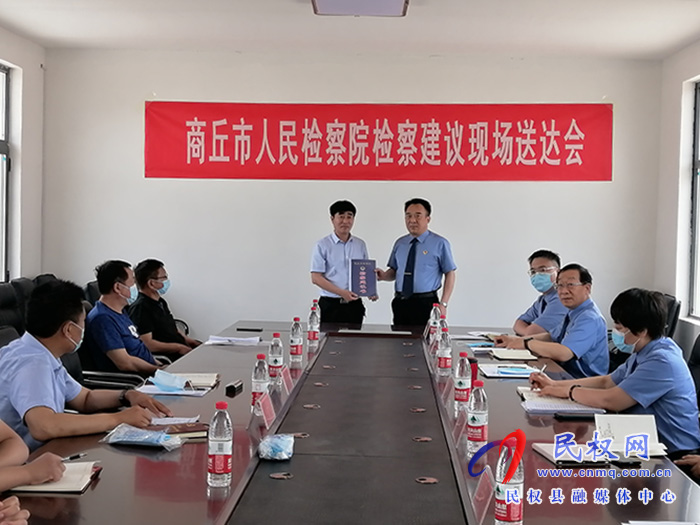 商丘市人民檢察院與民權(quán)縣人民檢察院聯(lián)合舉行國有土地保護檢察建議公開宣告送達會