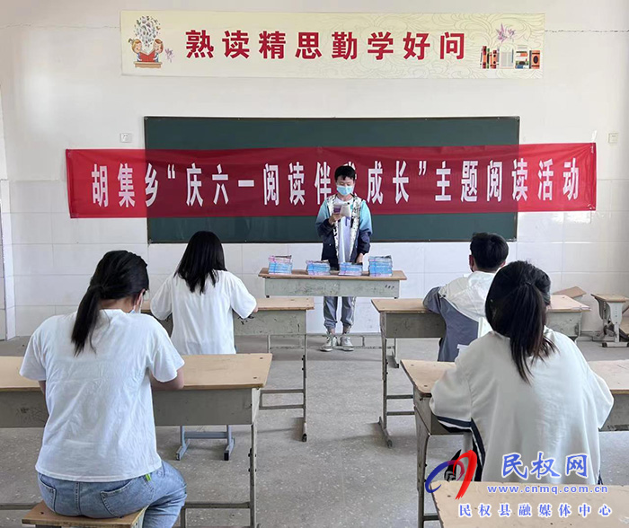 胡集鄉(xiāng)舉辦“慶六一閱讀伴我成長”主題閱讀活動
