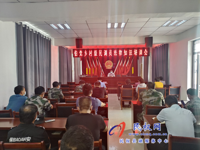 伯黨司法所召開村級(jí)民調(diào)員法律知識(shí)培訓(xùn)會(huì)