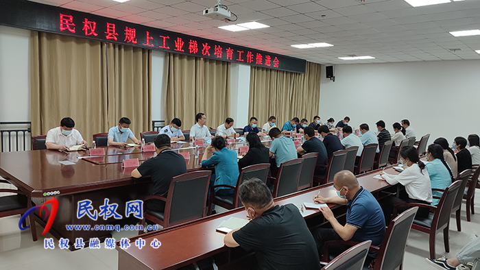 我縣召開(kāi)規(guī)上工業(yè)梯次培育工作推進(jìn)會(huì)