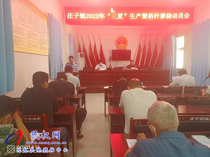 莊子鎮(zhèn)召開(kāi)2022年“三夏”生產(chǎn)暨  秸稈禁燒綜合利用工作動(dòng)員會(huì)