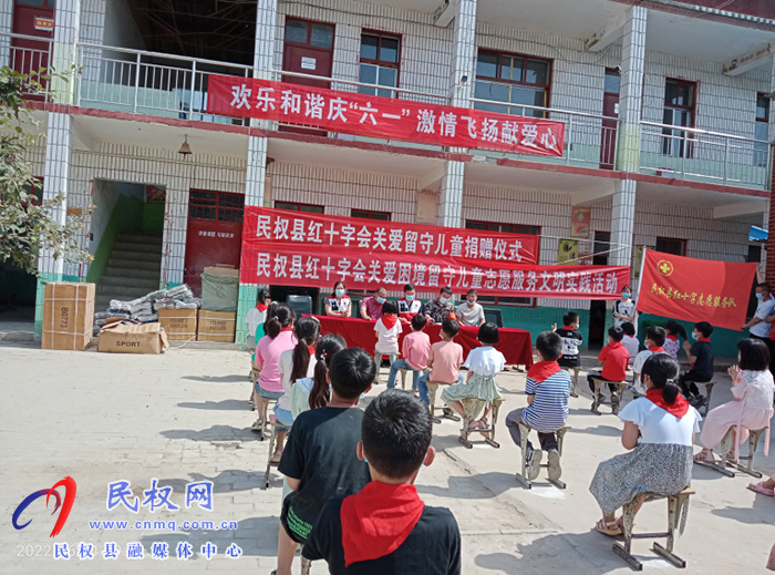 民權(quán)縣紅十字會開展“迎六一關(guān)愛留守兒童”志愿者服務(wù)文明實踐活動