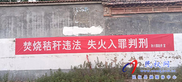 孫六鎮(zhèn)：多舉措抓好秸稈禁燒攻堅(jiān)戰(zhàn)