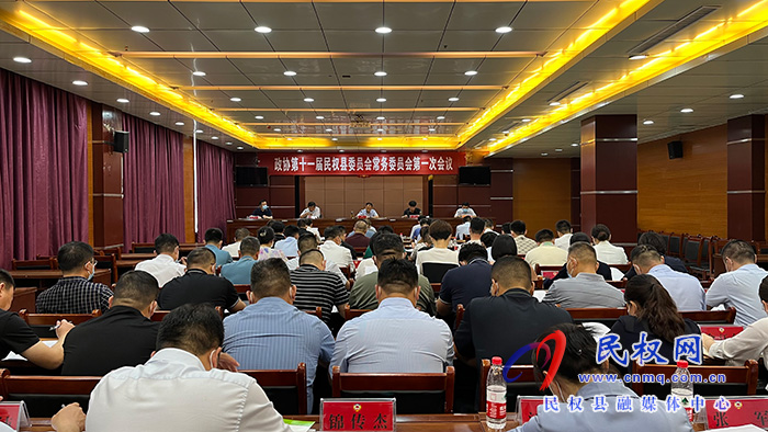政協(xié)第十一屆民權(quán)縣委員會常務(wù)委員會第一次會議召開