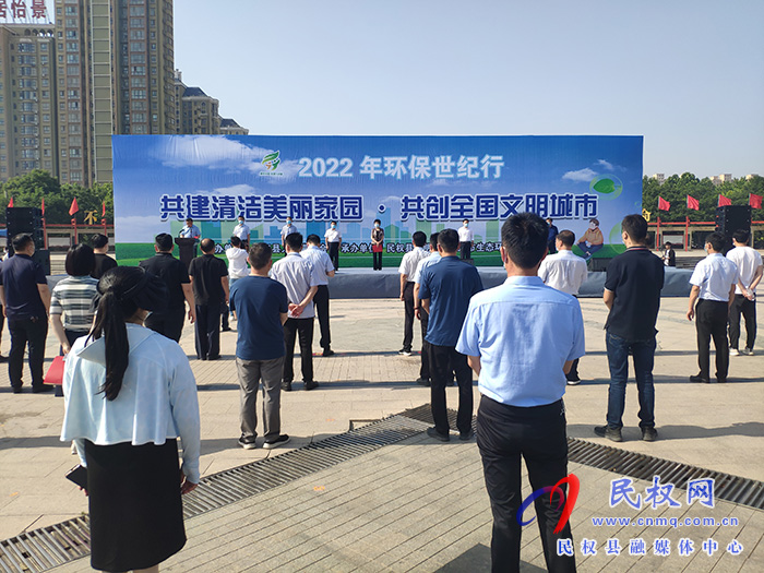 民權(quán)縣2022年環(huán)保世紀行啟動