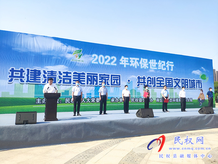 民權(quán)縣2022年環(huán)保世紀行啟動