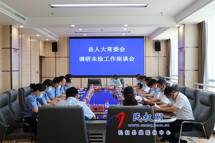縣人大常委會調(diào)研未成年人檢察工作
