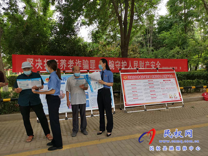民權(quán)縣人民檢察院開展“防范養(yǎng)老詐騙、電信詐騙”主題宣傳活動(dòng)