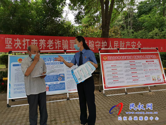 民權(quán)縣人民檢察院開展“防范養(yǎng)老詐騙、電信詐騙”主題宣傳活動(dòng)