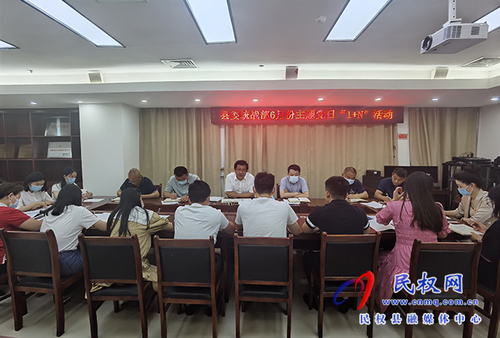 縣委統(tǒng)戰(zhàn)部：開展主題黨日“1+N”暨“干部夜學(xué)”活動