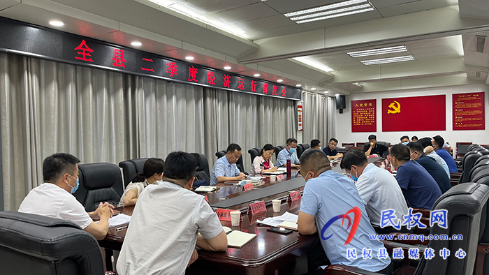 我縣召開二季度經(jīng)濟(jì)運(yùn)行調(diào)度會(huì)