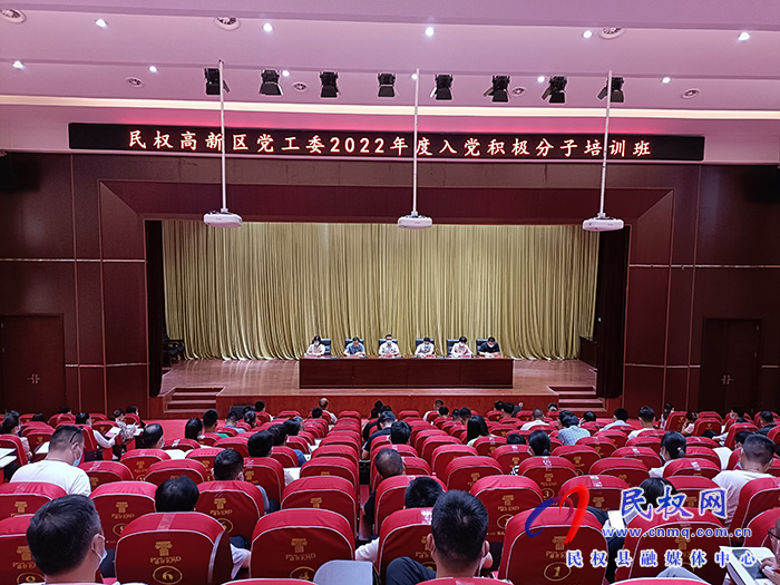 民權高新區(qū)黨工委舉辦2022年度入黨積極分子培訓班