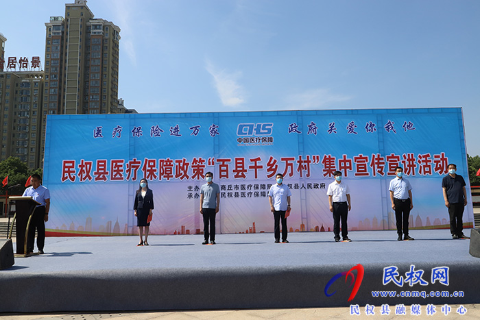 民權(quán)縣醫(yī)療保障政策“百縣千鄉(xiāng)萬(wàn)村”集中宣傳宣講活動(dòng)啟動(dòng)