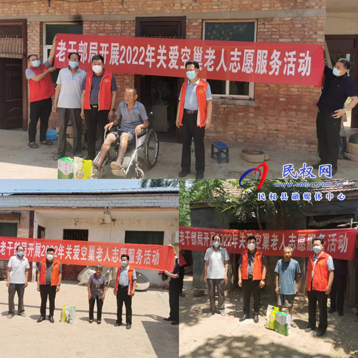 老干部局：關(guān)注空巢老人志愿服務(wù)送愛(ài)心