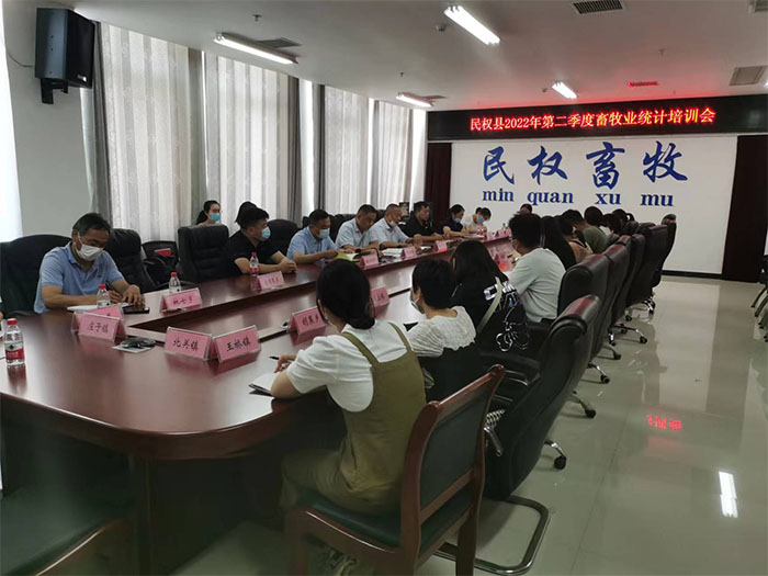 全縣2022年第二季度畜牧業(yè)統(tǒng)計培訓會召開