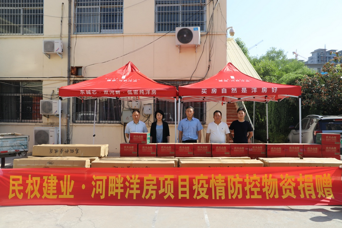 捐贈(zèng)愛(ài)心物資  助力疫情防控