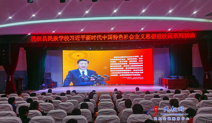 縣民族學(xué)校組織開展習(xí)近平新時(shí)代中國特色社會(huì)主義思想進(jìn)校園系列活動(dòng)