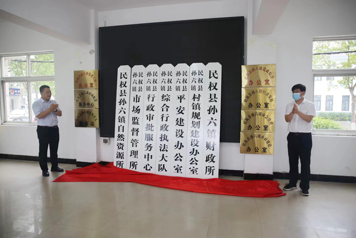 民權(quán)縣舉行深化鄉(xiāng)鎮(zhèn)管理體制機(jī)制改革掛牌儀式