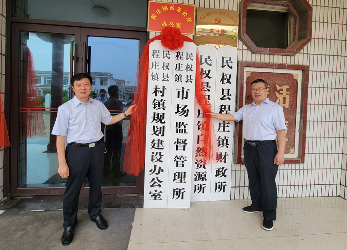 民權(quán)縣舉行深化鄉(xiāng)鎮(zhèn)管理體制機(jī)制改革掛牌儀式