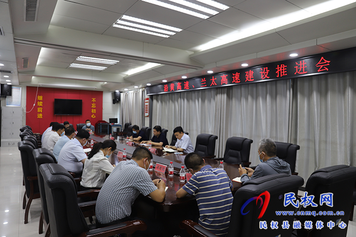 我縣召開沿黃高速、蘭太高速（民權(quán)段）建設推進會