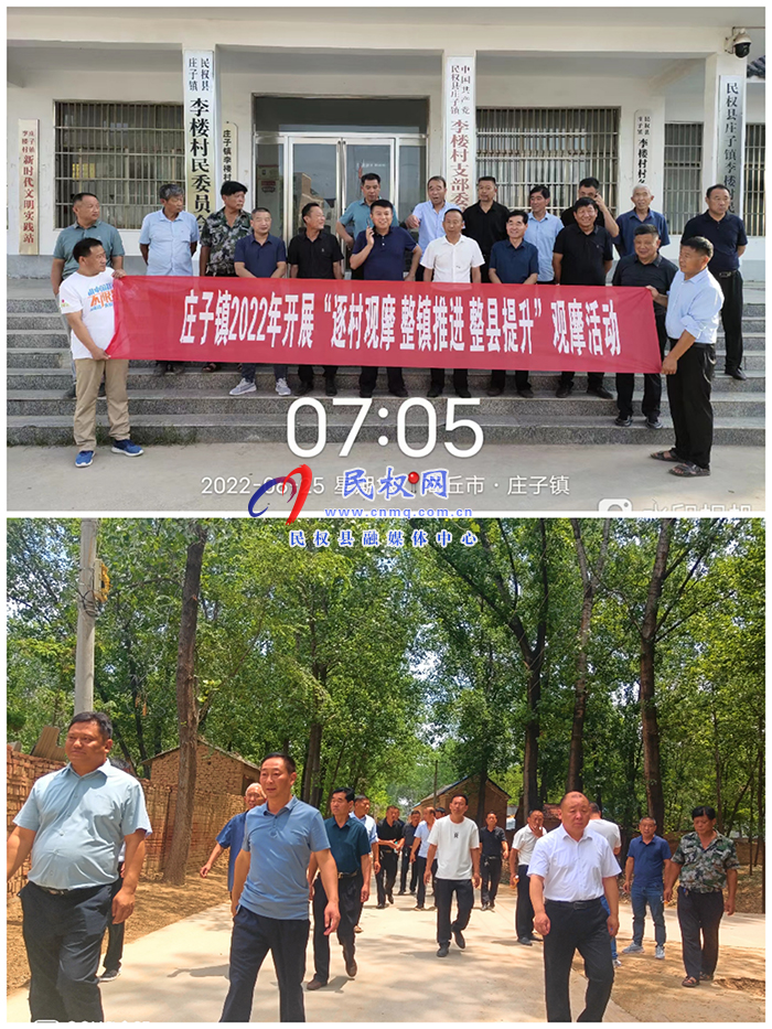 莊子鎮(zhèn)：觀摩評比促長效人居環(huán)境再提升