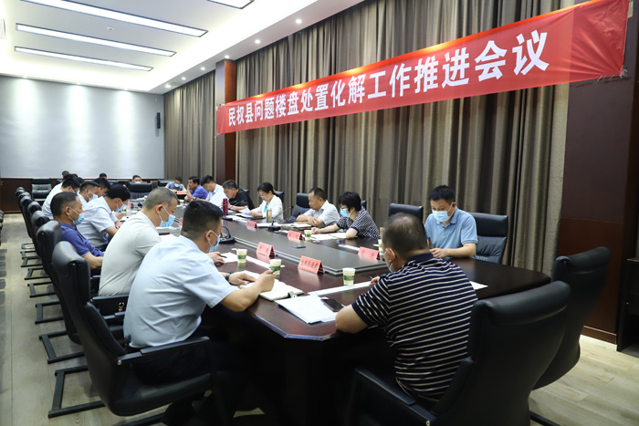 我縣召開問題樓盤處置化解工作推進會議