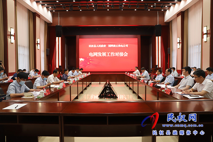 民權(quán)縣人民政府與國(guó)網(wǎng)商丘供電公司合作框架協(xié)議簽約