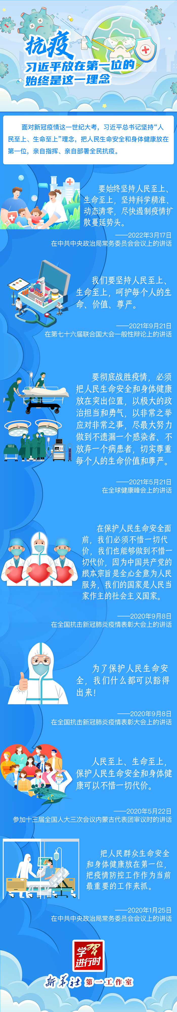 學(xué)習(xí)進(jìn)行時(shí)——抗疫，習(xí)近平放在第一位的始終是這一理念