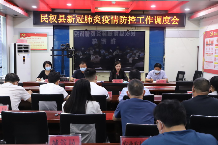 副縣長朱琳主持召開新冠肺炎疫情防控工作調度會