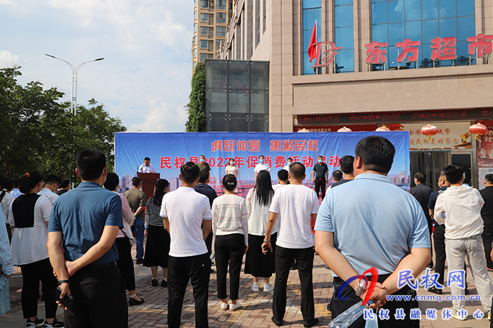“虎躍仲夏 惠聚民權(quán)”2022年促消費(fèi)活動(dòng)啟動(dòng)