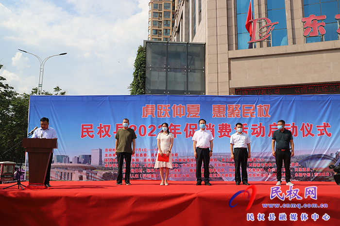 “虎躍仲夏 惠聚民權(quán)”2022年促消費(fèi)活動(dòng)啟動(dòng)