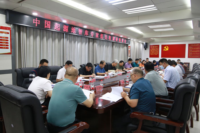 中國起源地智庫專家組民權(quán)調(diào)研座談會(huì)召開