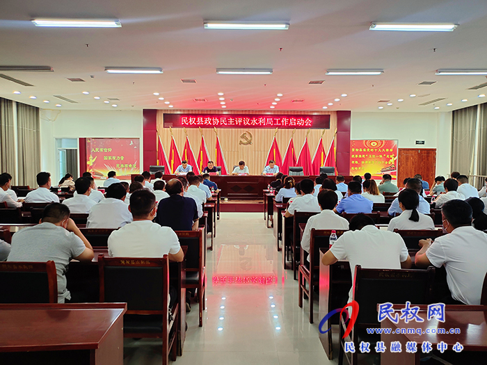 縣政協(xié)民主評(píng)議水利局工作啟動(dòng)會(huì)召開
