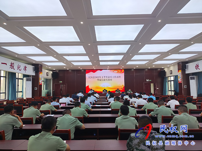 民權(quán)縣2022年下半年征兵工作部署暨廉潔征兵教育會(huì)議召開(kāi)
